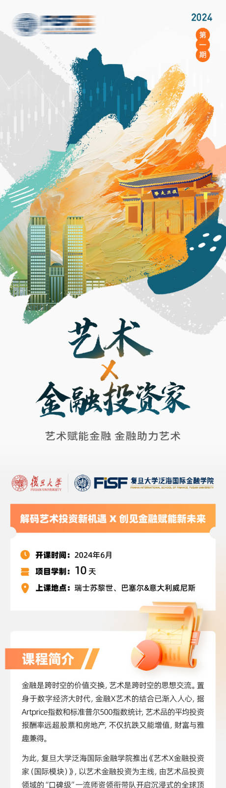 源文件下载【长图海报】编号：79690022042528494