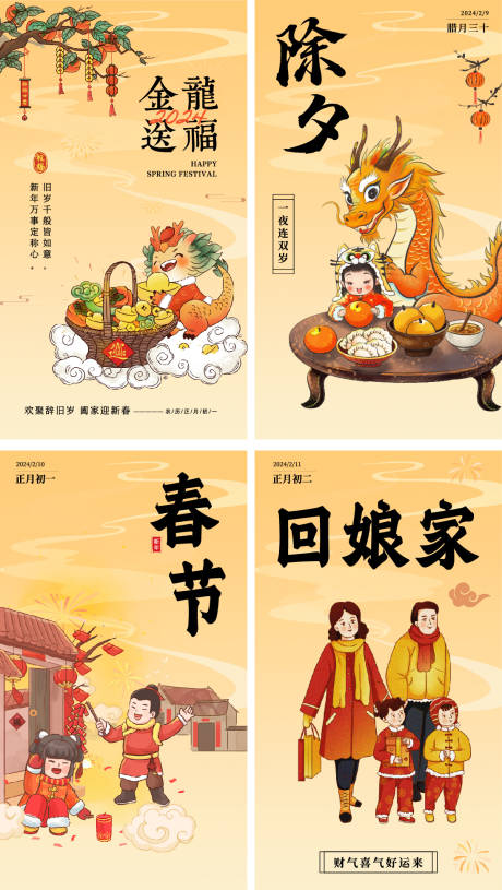 源文件下載【春節系列海報】編號：36030021944849073