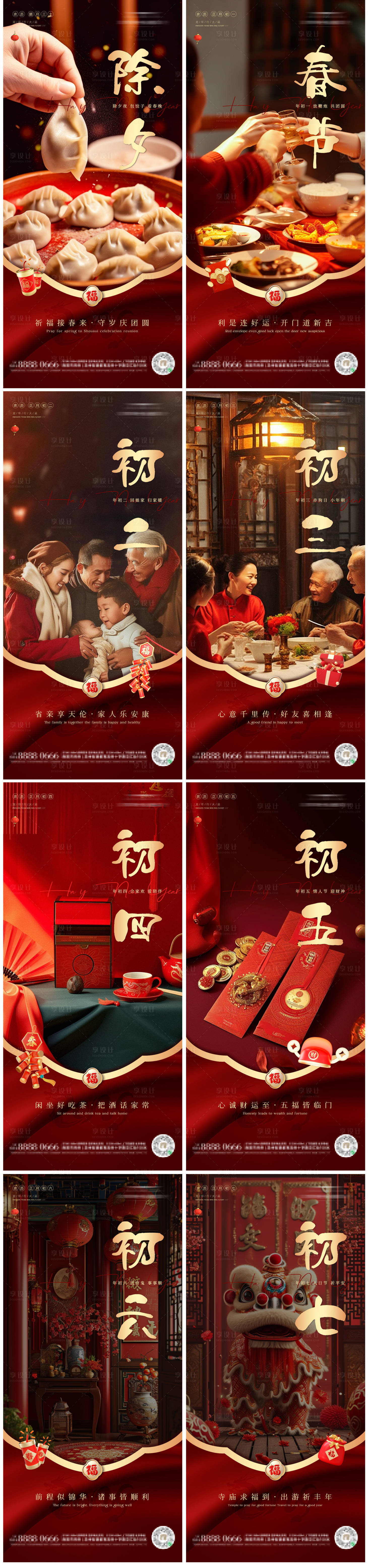 源文件下载【享设计】搜索编号：85220021937642953【2024龙年春节新年年俗系列海报】