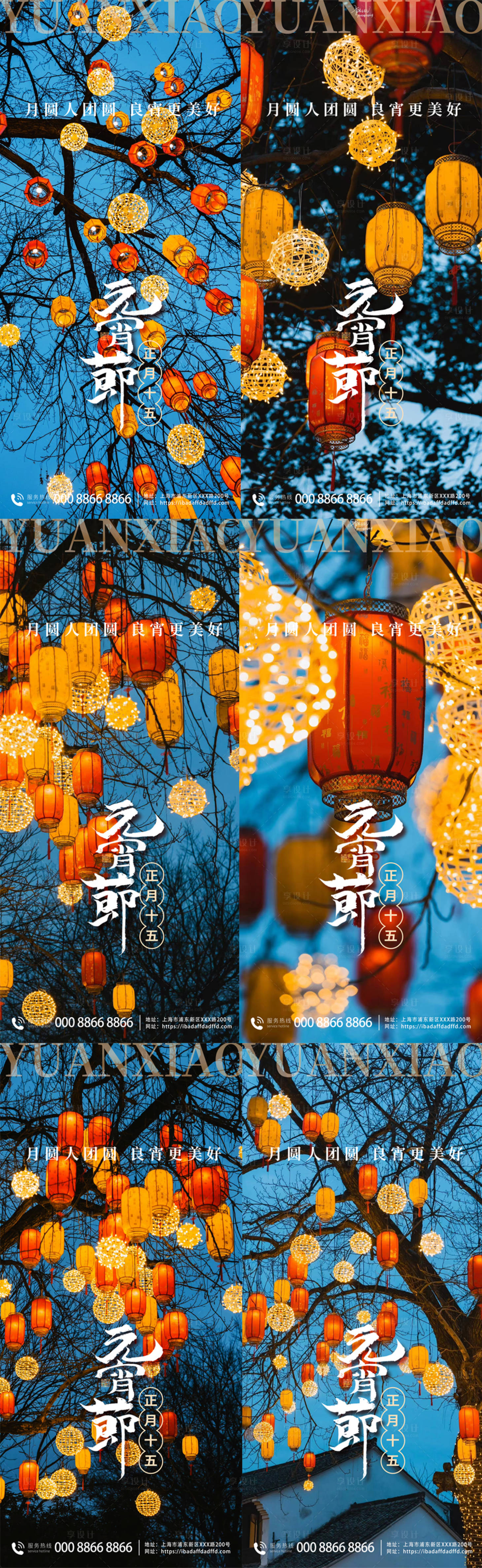 源文件下载【享设计】搜索编号：86880022051744399【元宵节海报】