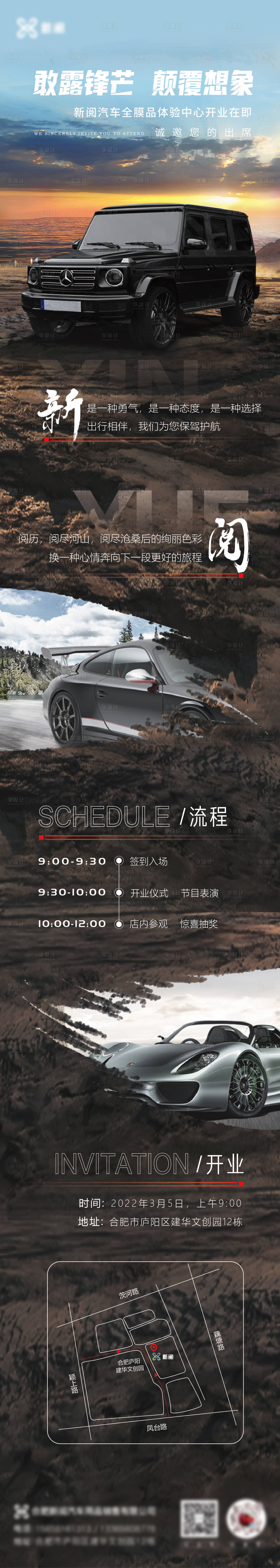 源文件下載【享設(shè)計(jì)】搜索編號(hào)：88460021883045804【汽車品牌邀請(qǐng)函長(zhǎng)圖】