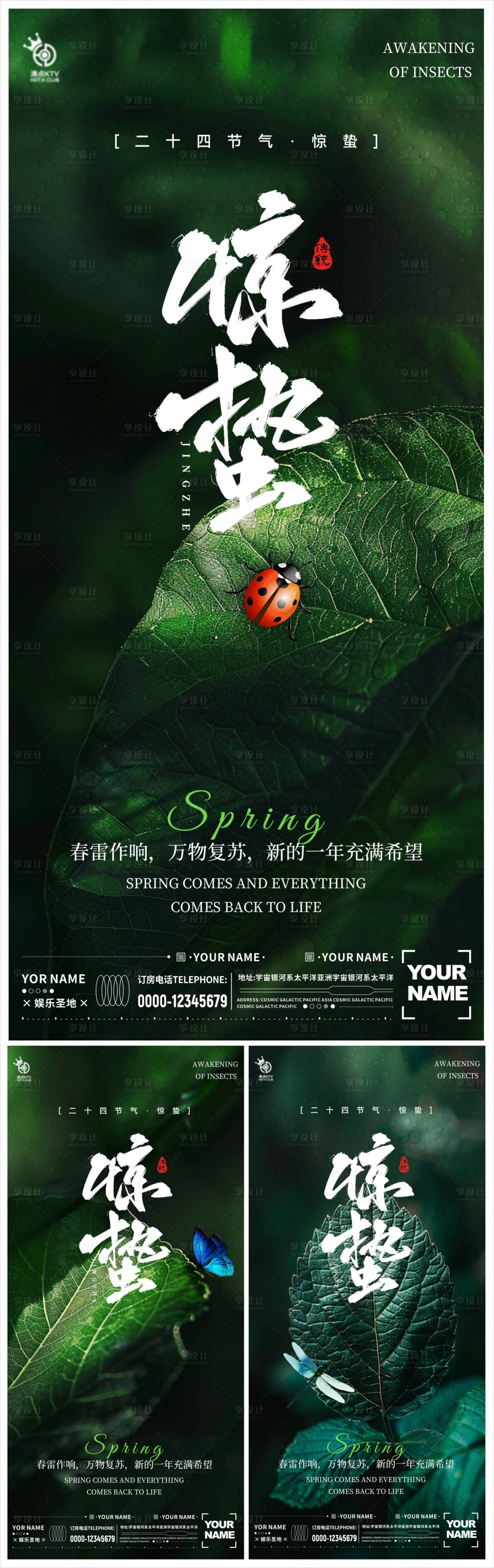 源文件下載【享設計】搜索編號：40500022057981423【驚蟄海報 】