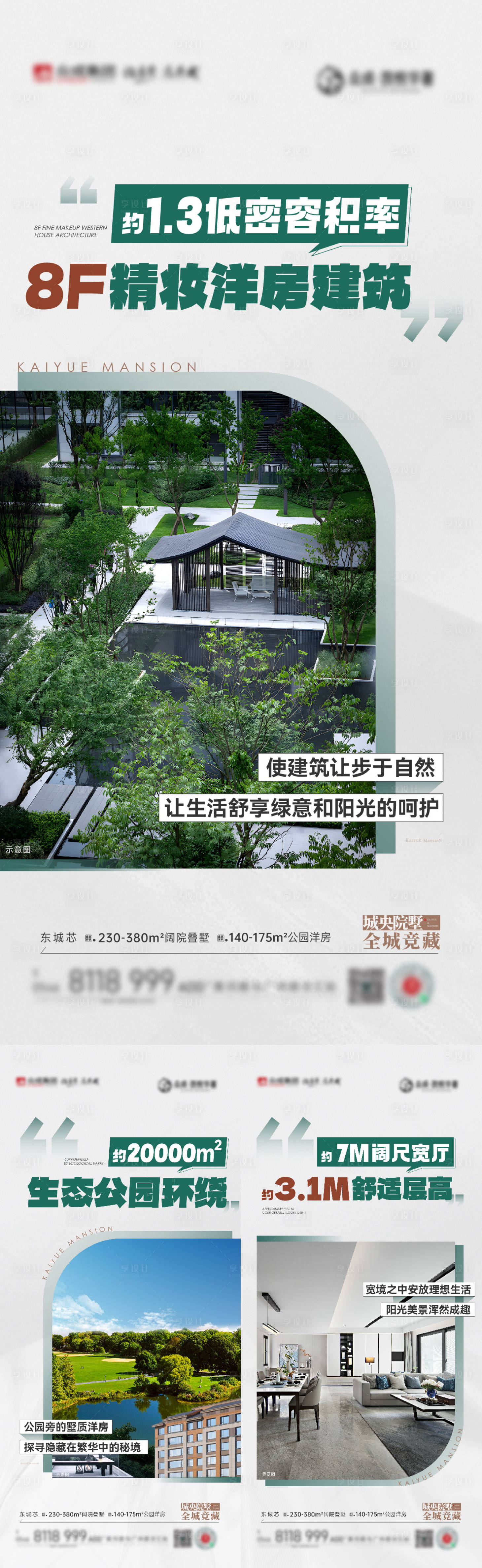 源文件下載【享設計】搜索編號：59410022153289216【地產實景價值刷屏海報】