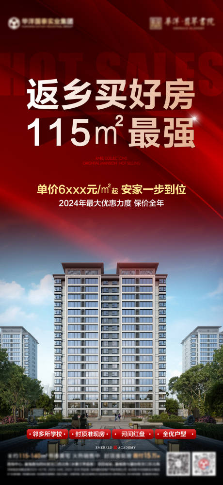 源文件下载【地产热销海报】编号：45360022133462294