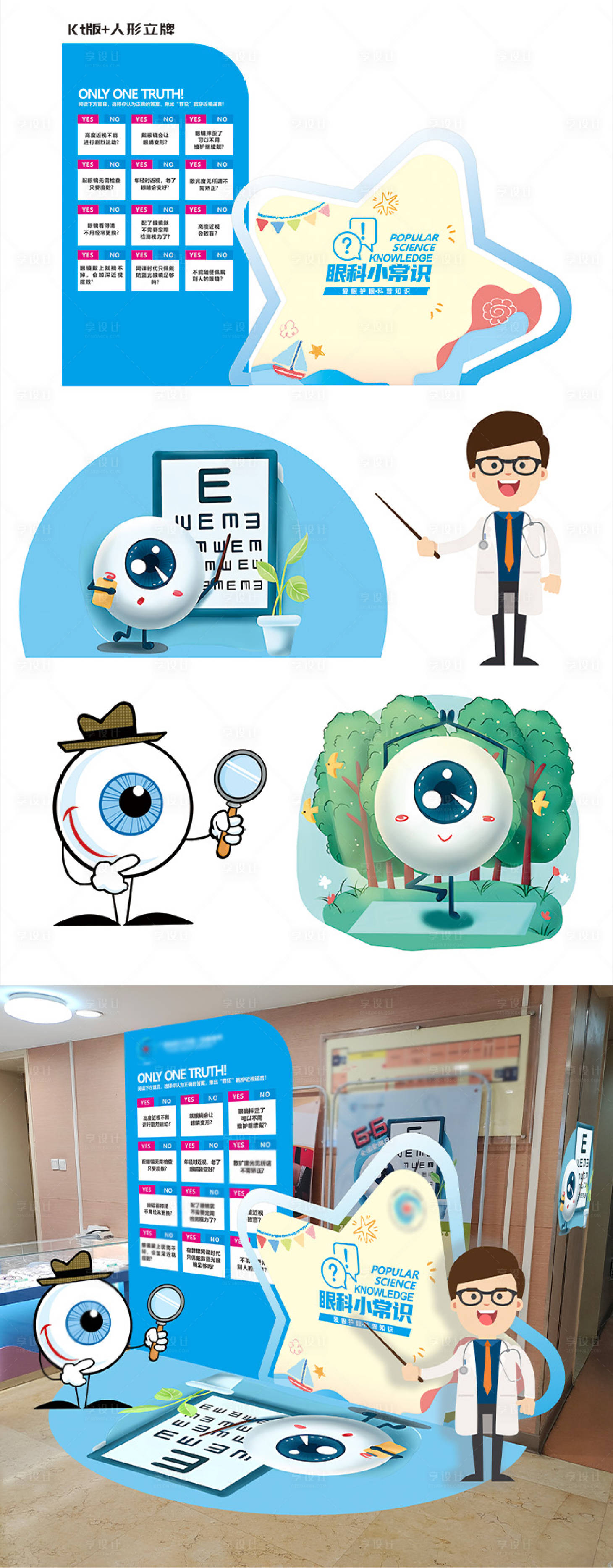 源文件下载【享设计】搜索编号：78750021955942104【近视眼科小知识美陈】