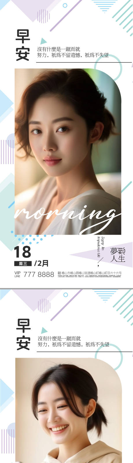 源文件下载【医美人物早安海报】编号：60140021895649448