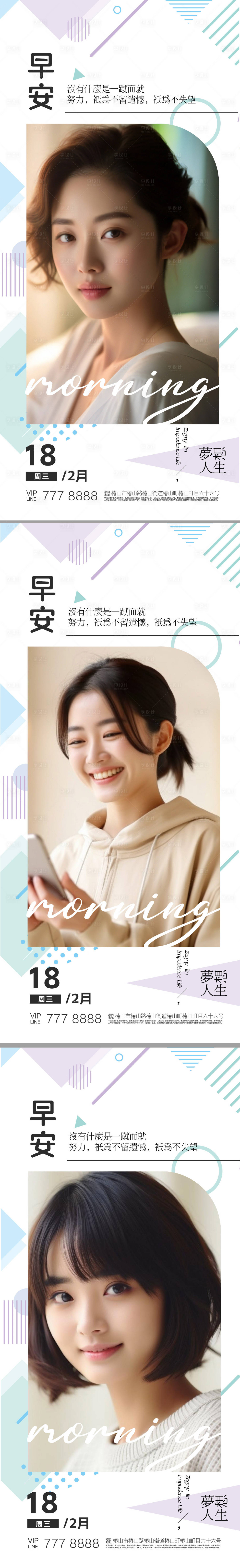 源文件下載【享設計】搜索編號：60140021895649448【醫美人物早安海報】