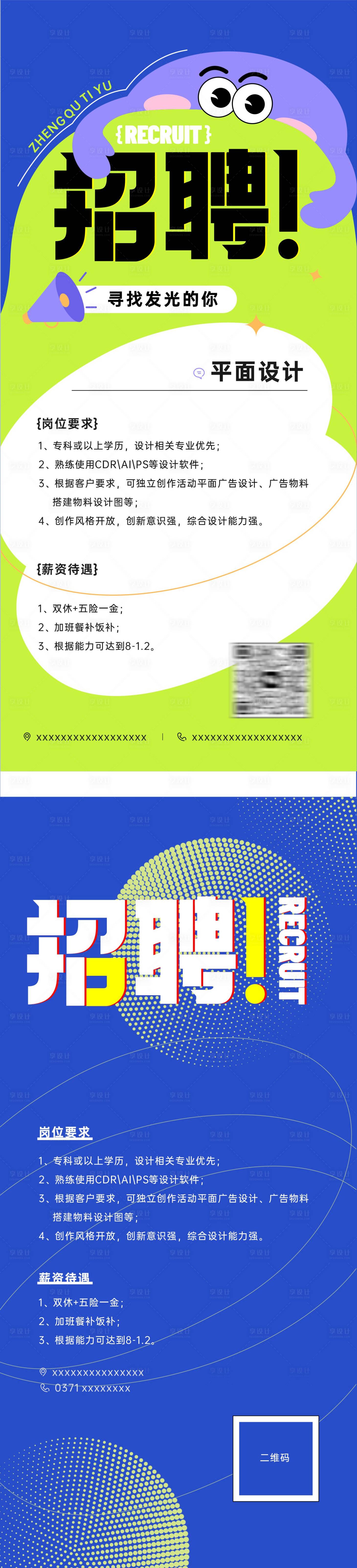 源文件下载【享设计】搜索编号：59090022181868004【招聘海报】