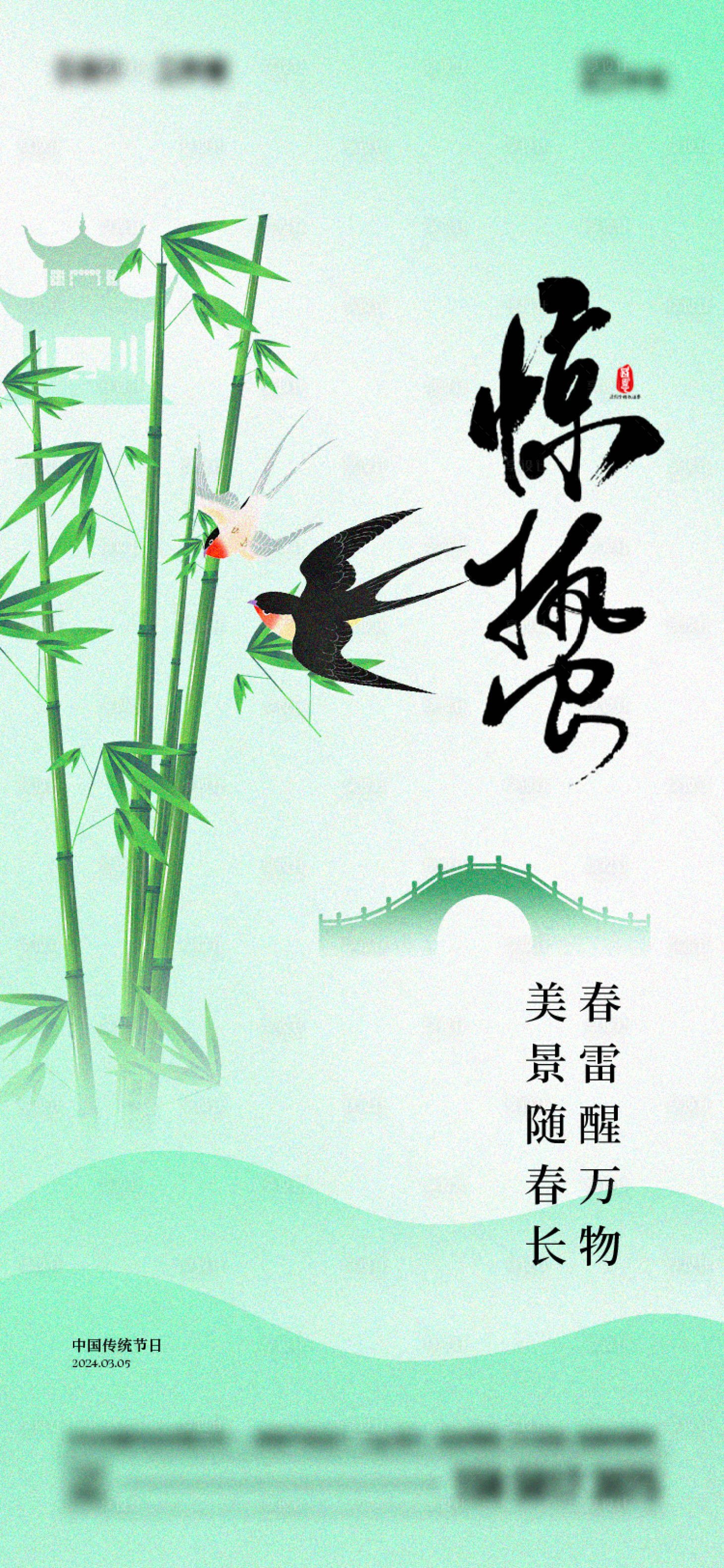 源文件下载【享设计】搜索编号：59770022182407568【惊蛰节气海报】
