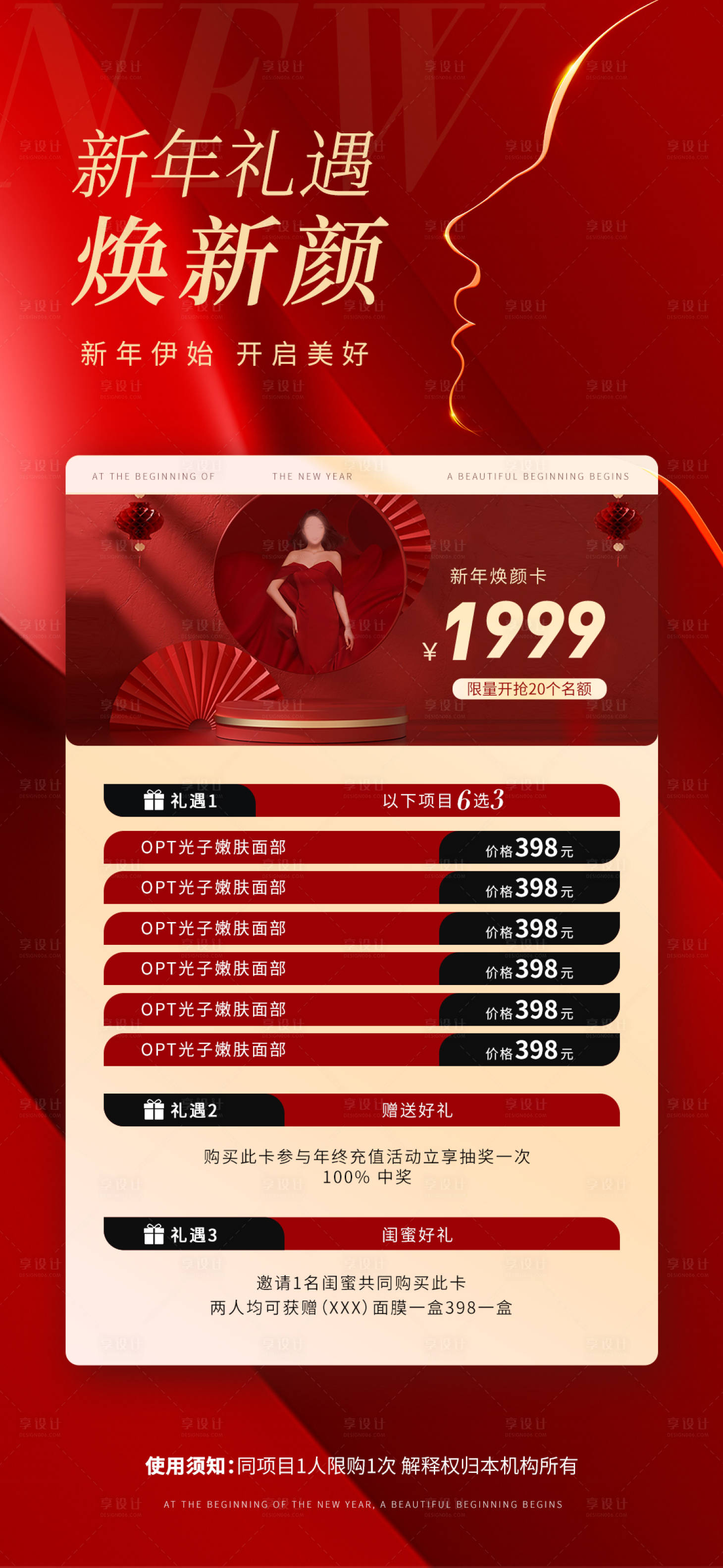 源文件下载【红色质感高级医美活动海报】编号：77710022141947919