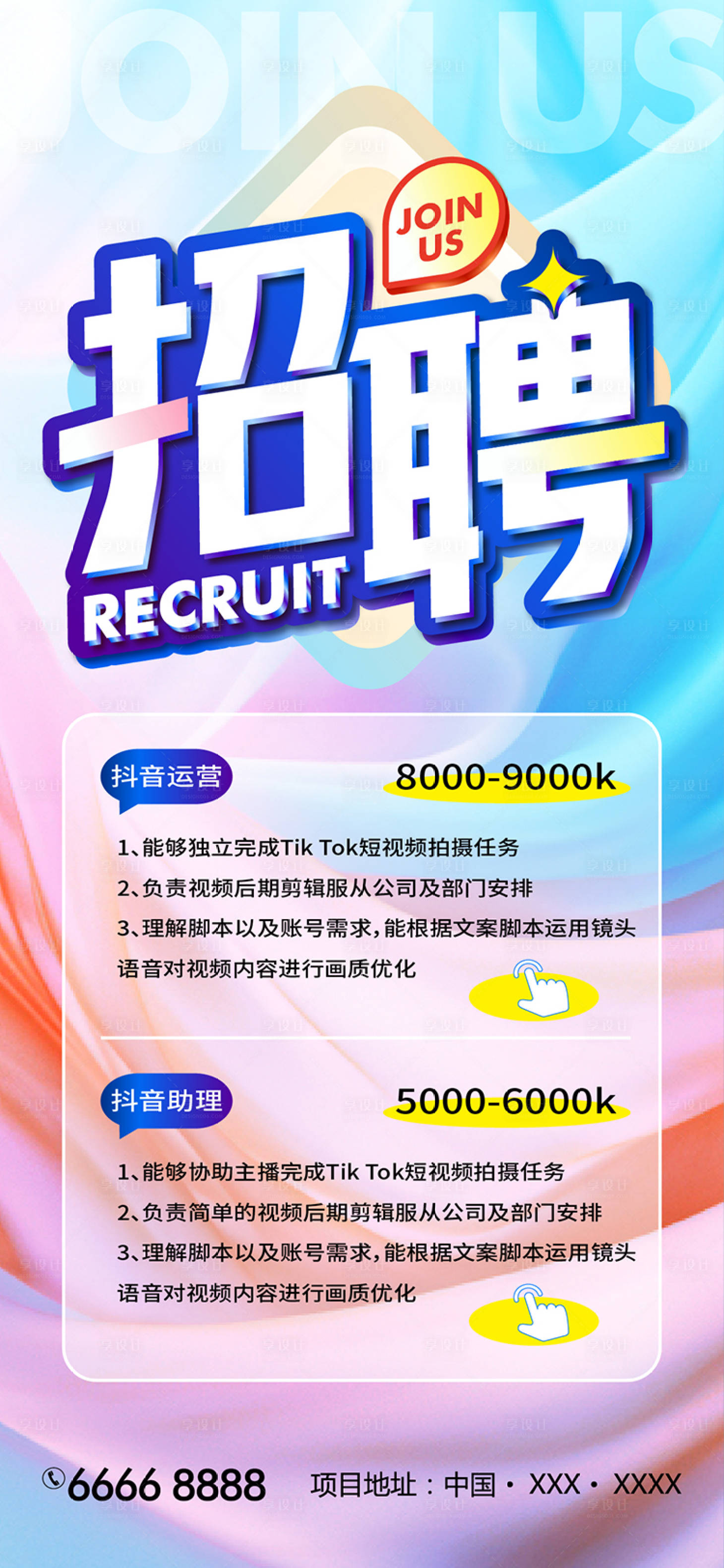 源文件下載【享設計】搜索編號：68650022100509260【招聘】