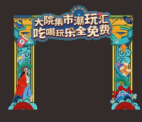 源文件下載【地產(chǎn)國(guó)潮風(fēng)潮玩門(mén)頭】編號(hào)：25080021864656511