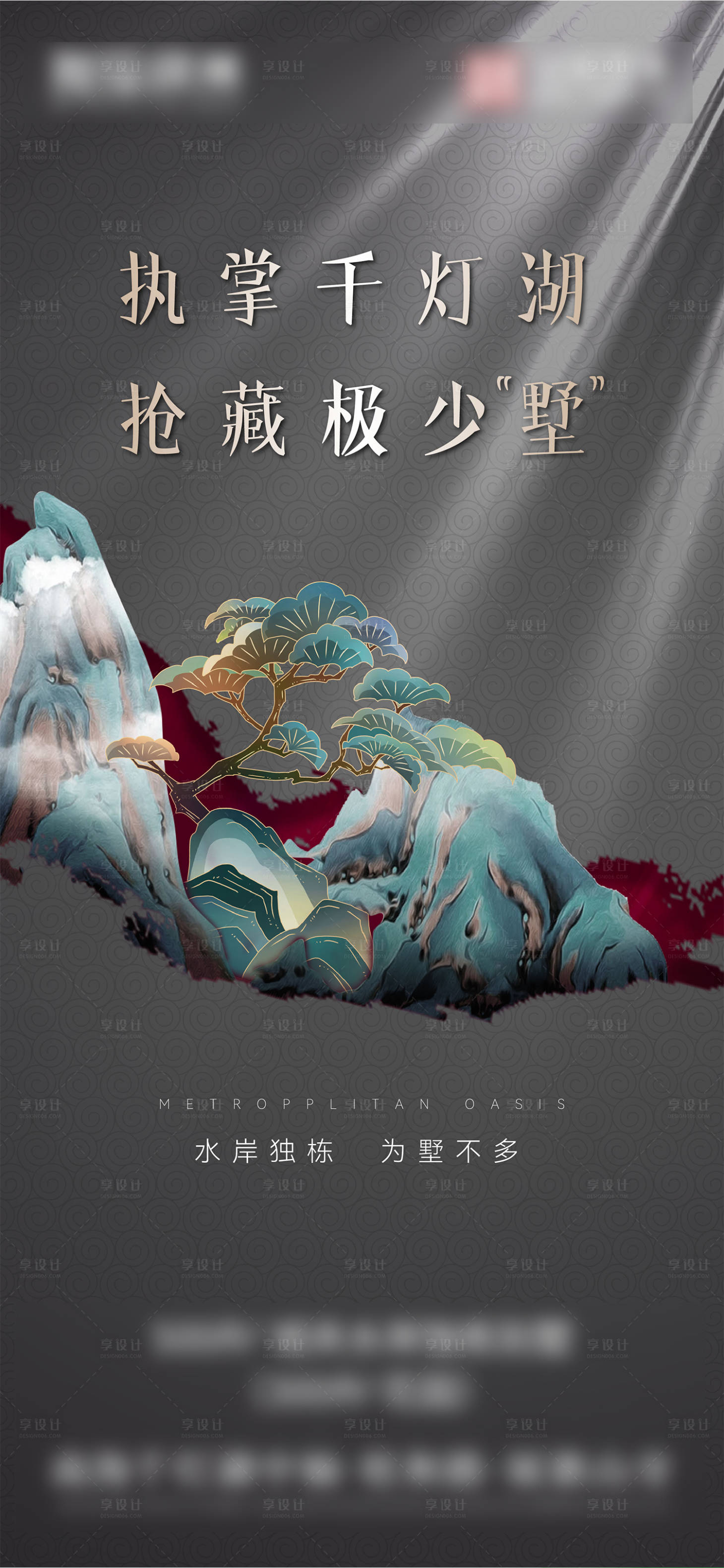 源文件下载【享设计】搜索编号：99440022190785479【新中式别墅海报】