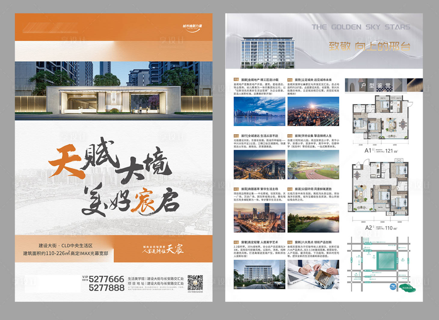 源文件下載【享設(shè)計(jì)】搜索編號(hào)：72250022106951241【地產(chǎn)宣傳單頁(yè)】