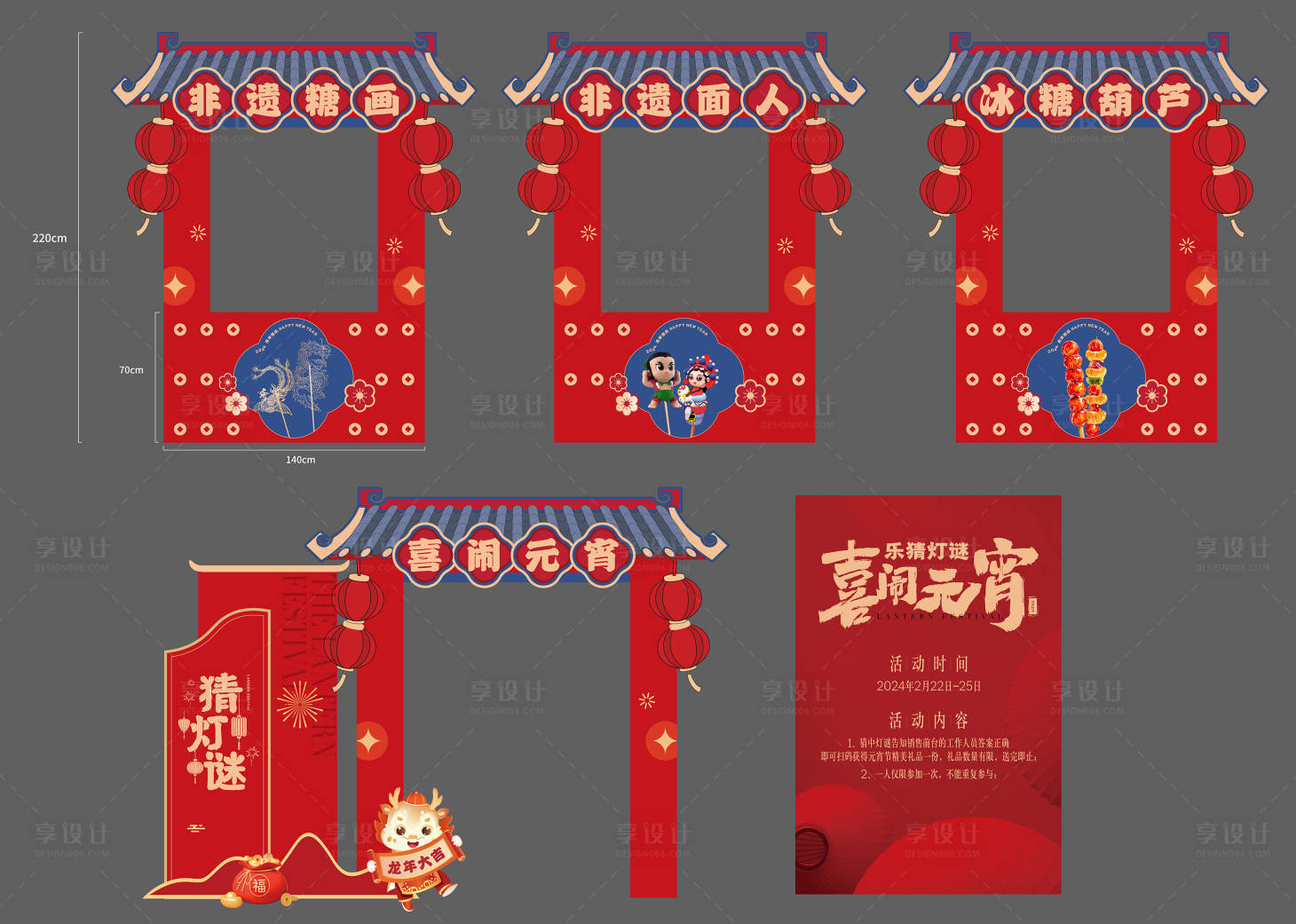 源文件下載【享設(shè)計(jì)】搜索編號(hào)：66900022059226809【元宵節(jié)市集美陳】