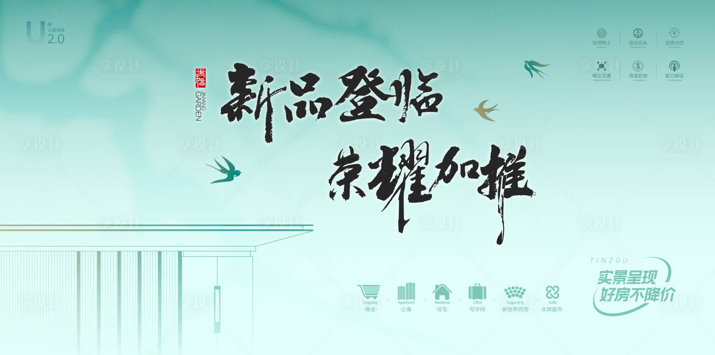 源文件下载【享设计】搜索编号：97800022030979668【中国风国潮地产背景板】