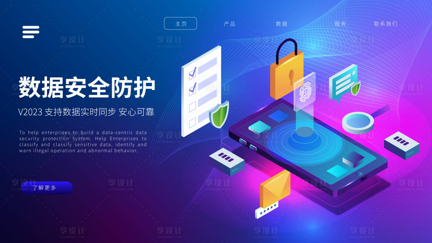 源文件下载【享设计】搜索编号：10100021984001313【数据安全banner】