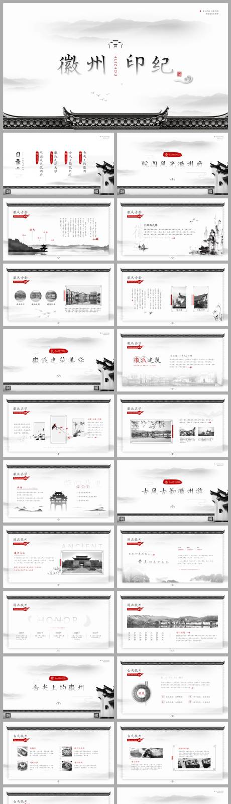 源文件下载【徽州印纪水墨中国风PPT】编号：64590021974403265