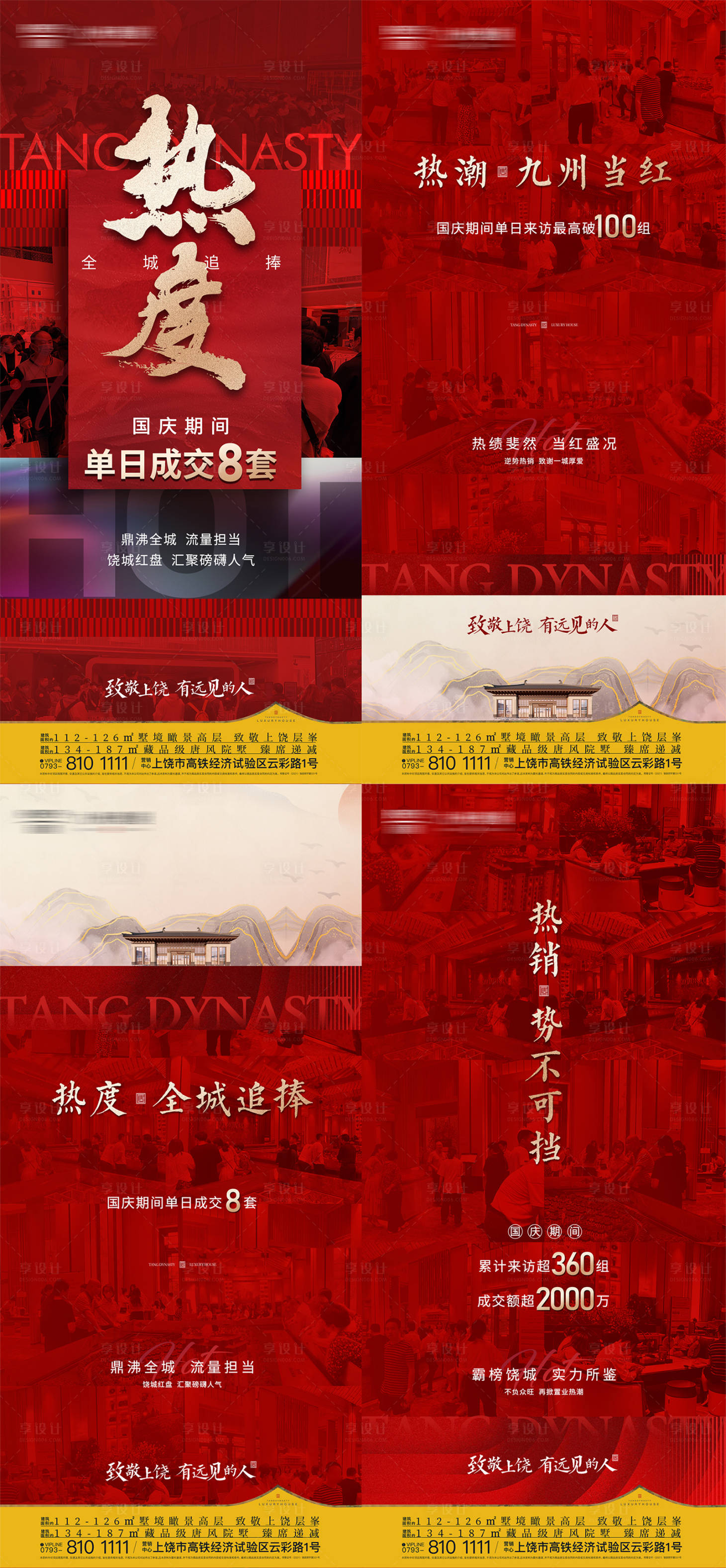 源文件下载【享设计】搜索编号：95440022180806625【地产热销海报】