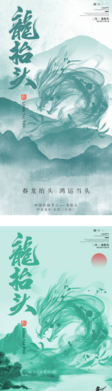 源文件下載【龍抬頭海報】編號：58250022052481723
