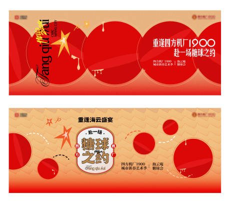 源文件下載【國(guó)潮元宵糖球會(huì)主形象海報(bào)】編號(hào)：91930022129053570