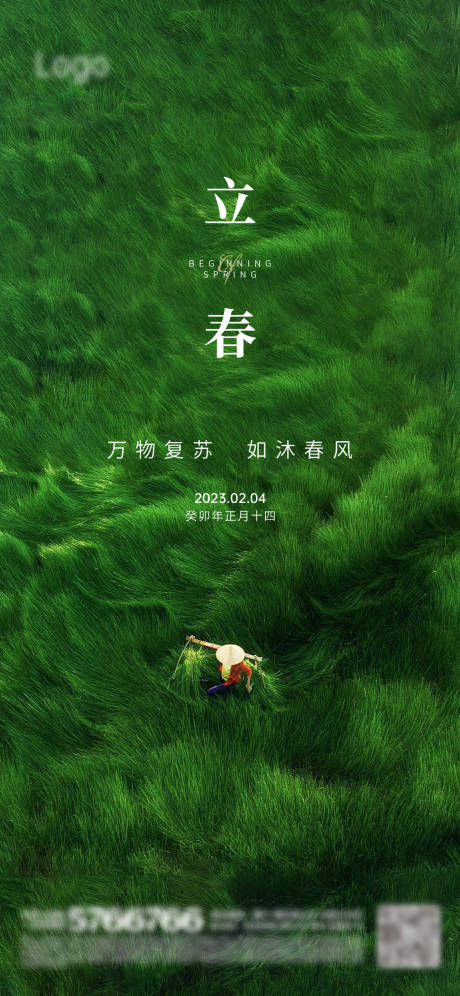 源文件下载【立春节气海报】编号：12650021860601927