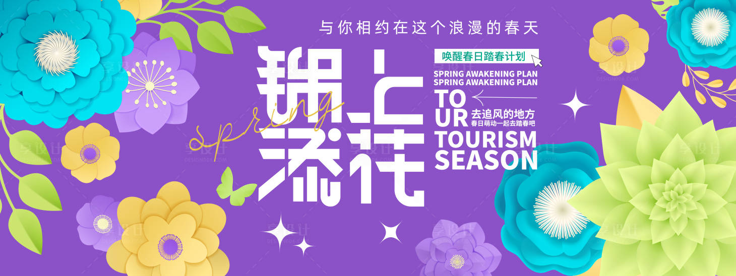 源文件下载【锦上添花背景板】编号：46050021929709421