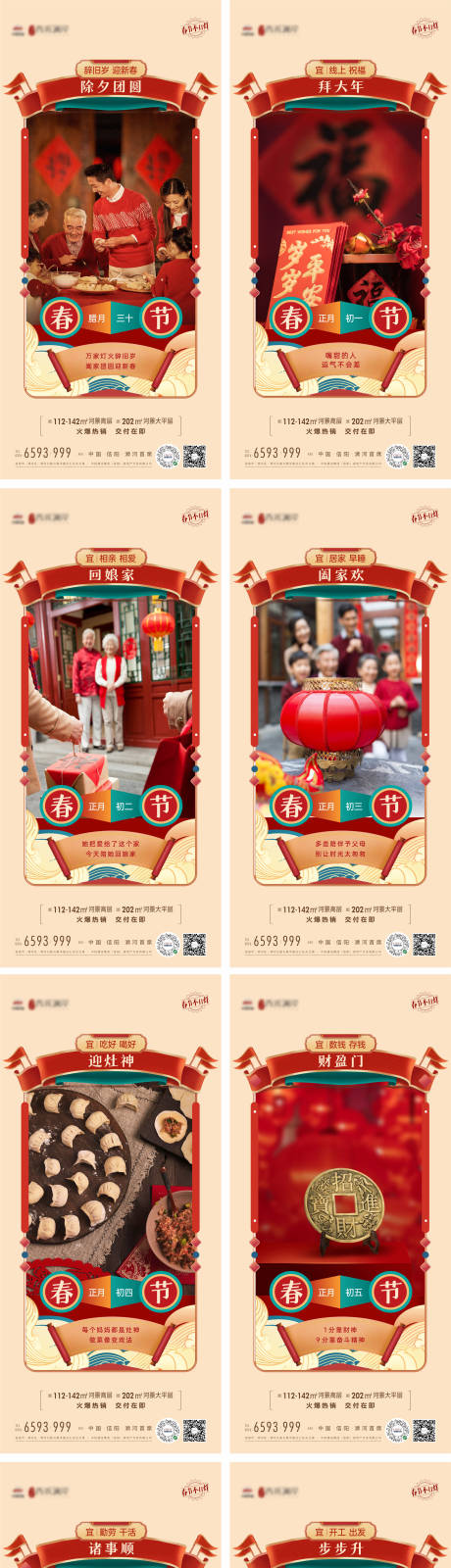 源文件下载【春节年俗系列海报】编号：95010022092898974