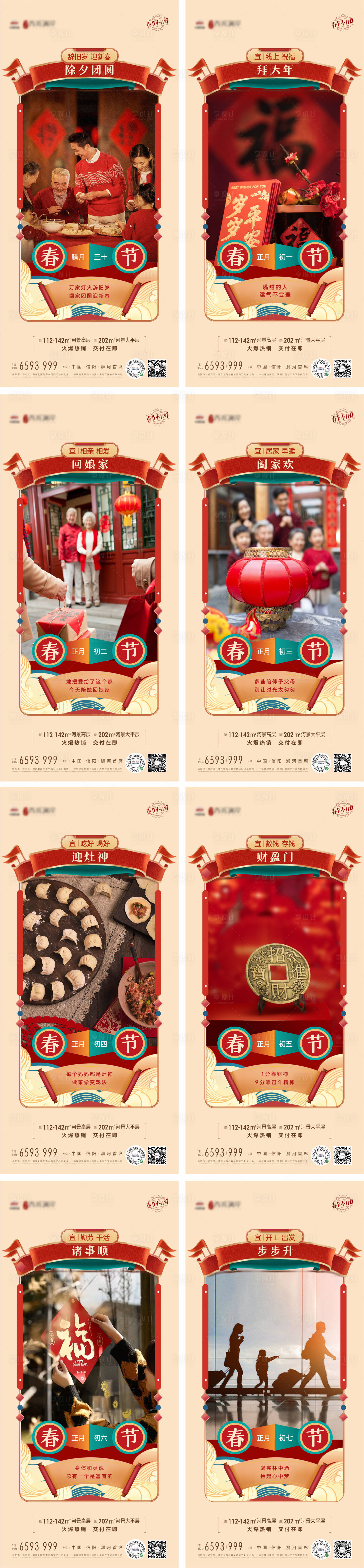 源文件下载【享设计】搜索编号：95010022092898974【春节年俗系列海报】