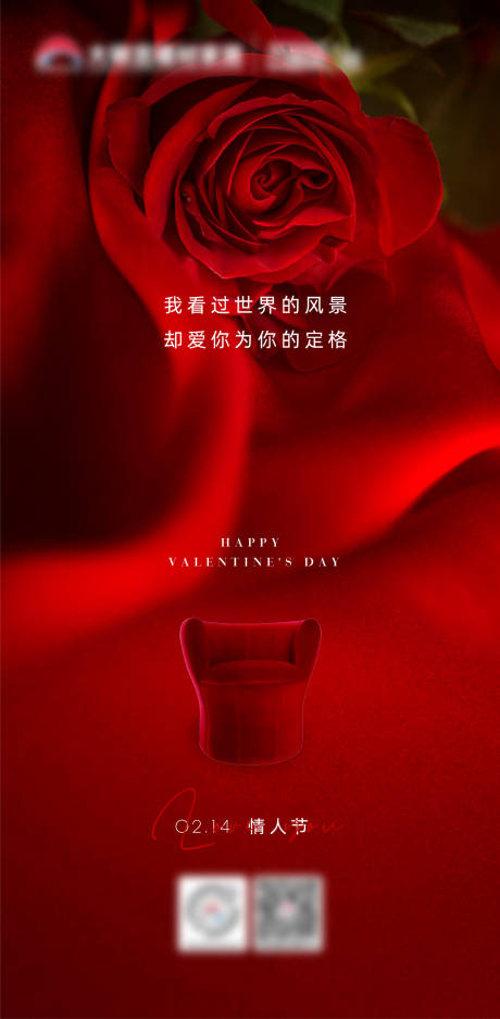 源文件下载【情人节海报】编号：17890021967773533