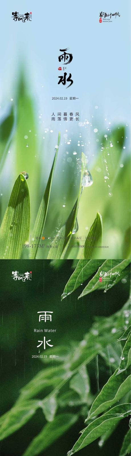 编号：17130021969861704【享设计】源文件下载-雨水节气系列海报