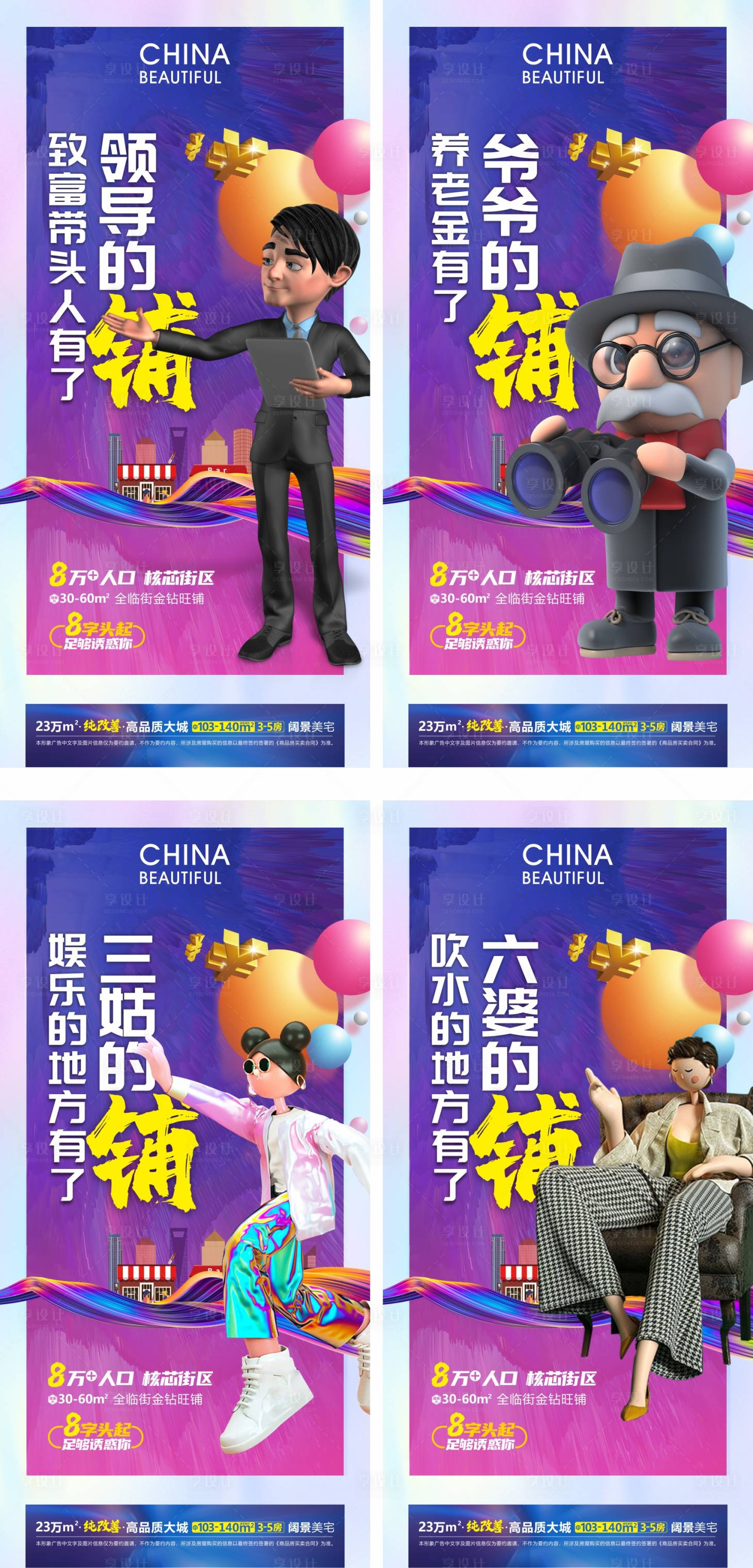 源文件下载【地产商业商铺价值点系列海报】编号：49240022016704051