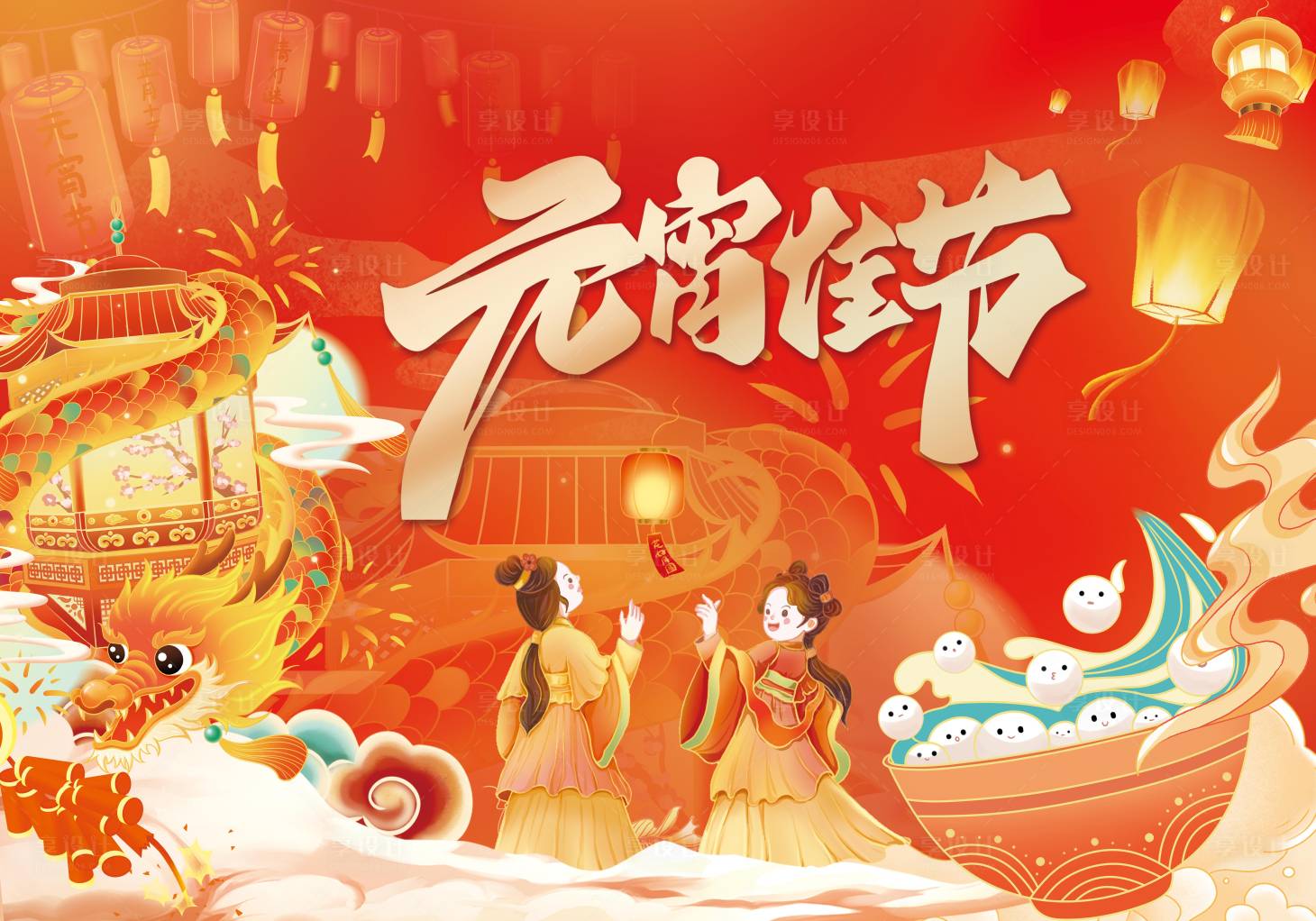 源文件下載【享設(shè)計(jì)】搜索編號：44870022048402507【元宵節(jié)海報(bào)】
