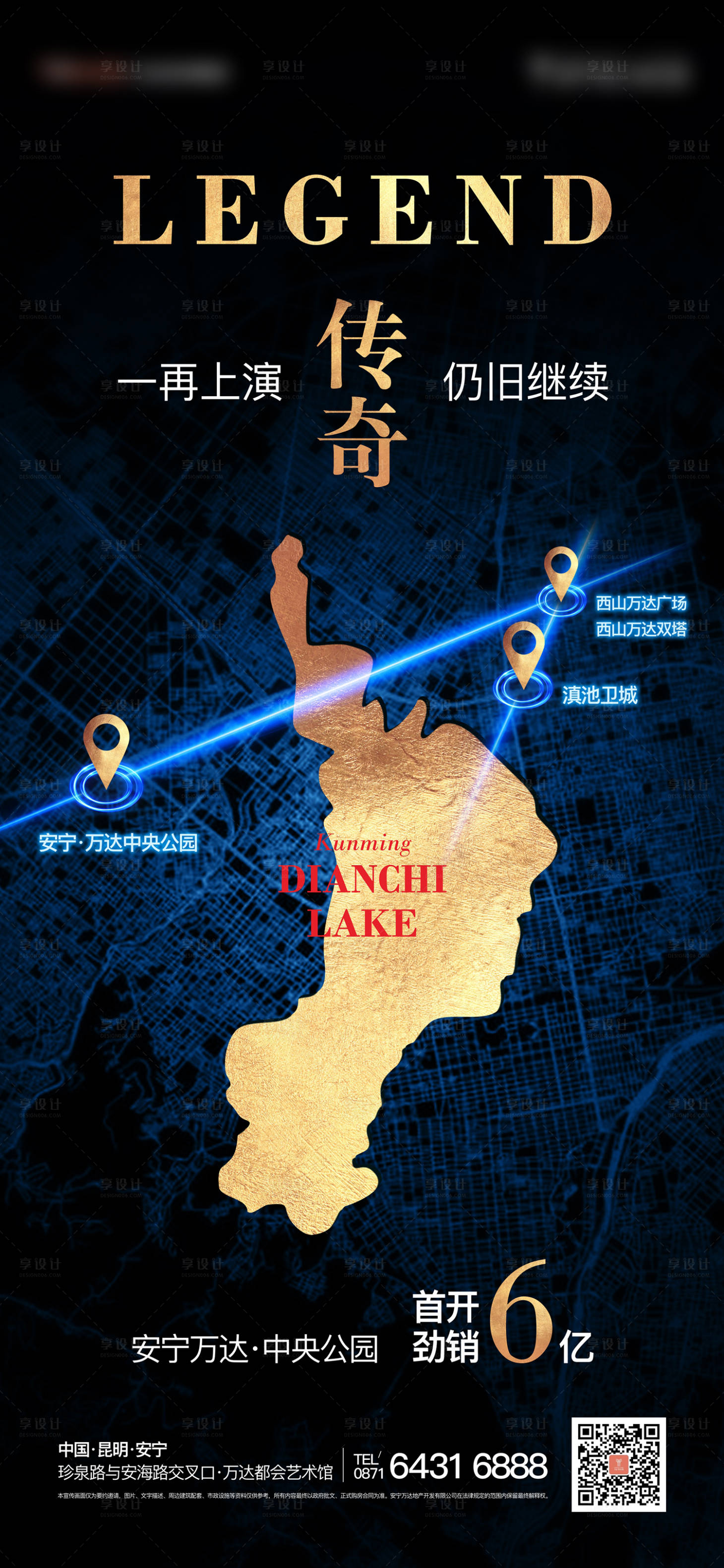 源文件下载【享设计】搜索编号：20030022165274191【地产热销海报】