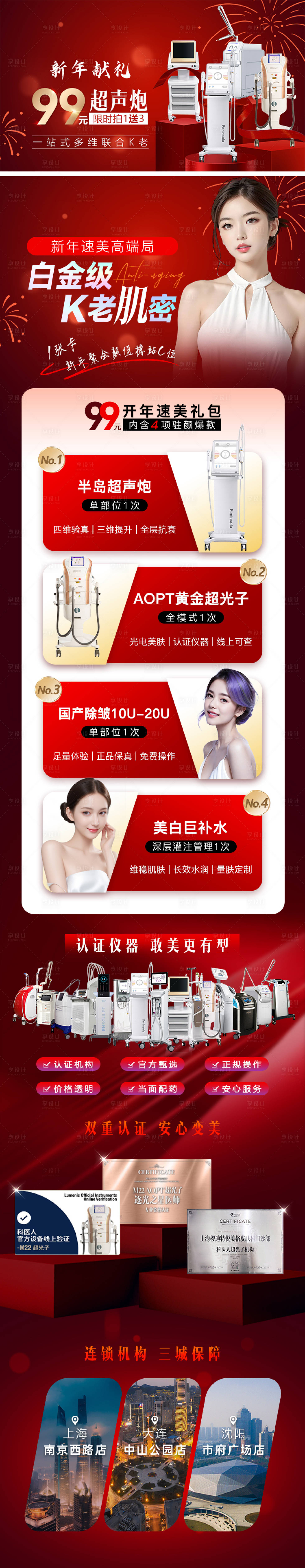源文件下载【享设计】搜索编号：17790021857079584【新年活动套餐长图】