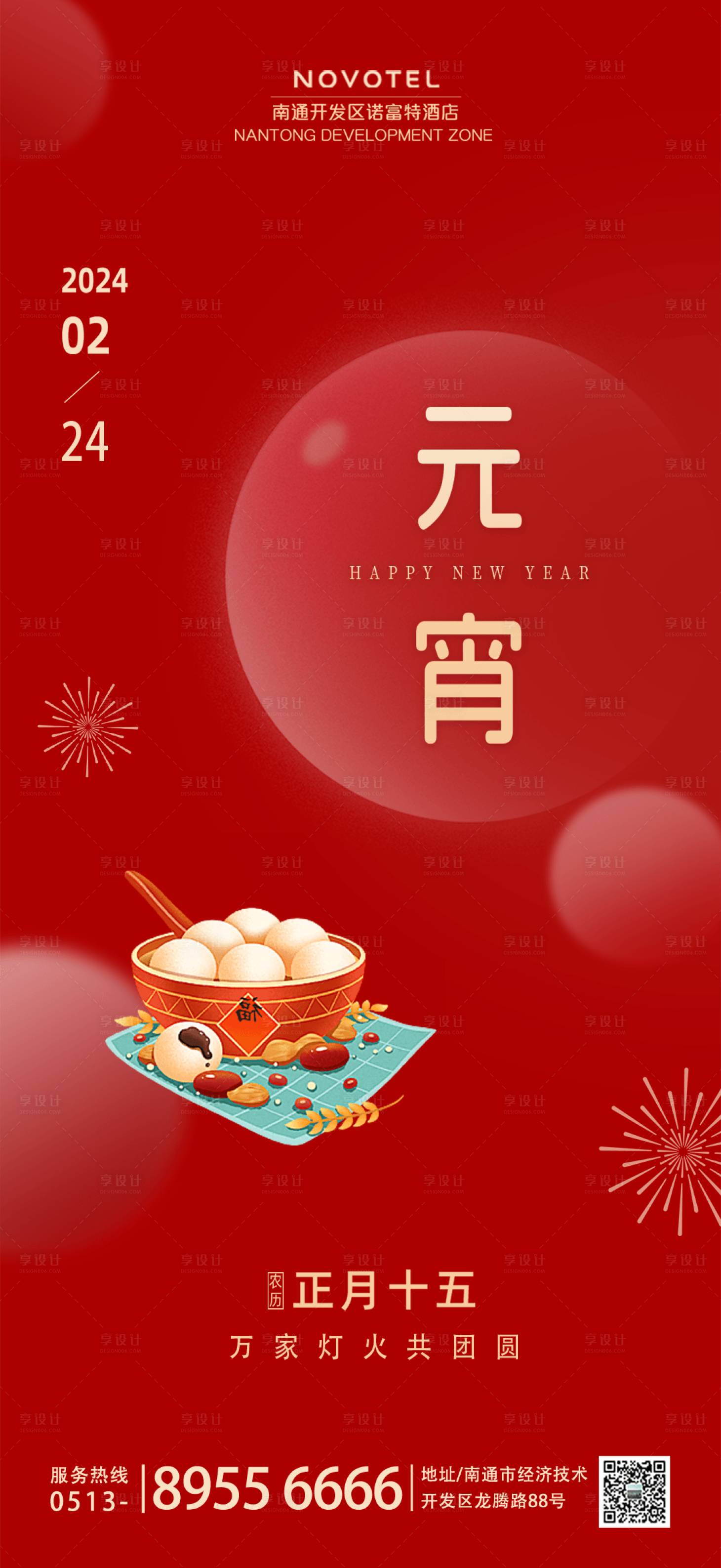 源文件下载【享设计】搜索编号：73340022102131861【元宵节手机祝福喜庆海报】
