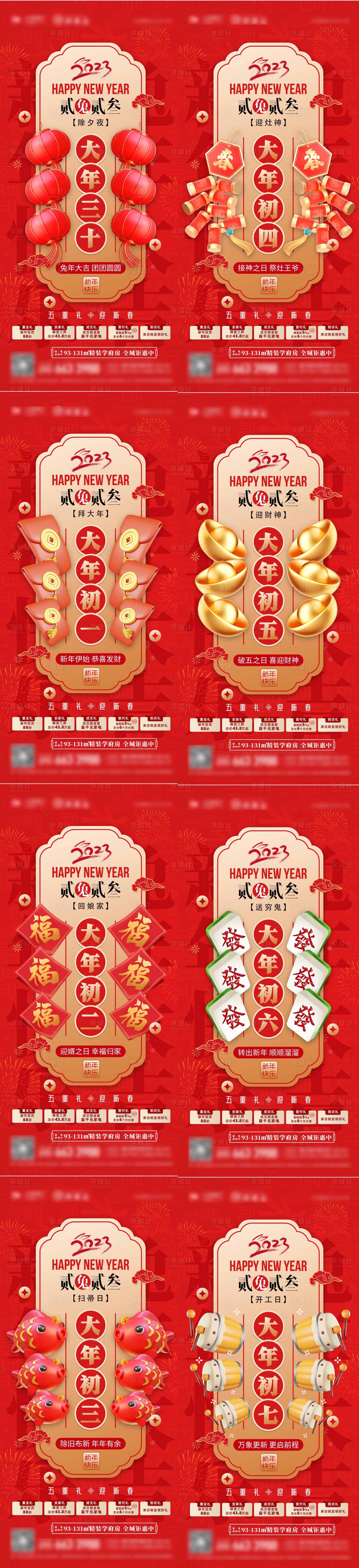 源文件下载【享设计】搜索编号：89900021861082302【新春春节初一拜年系列海报】