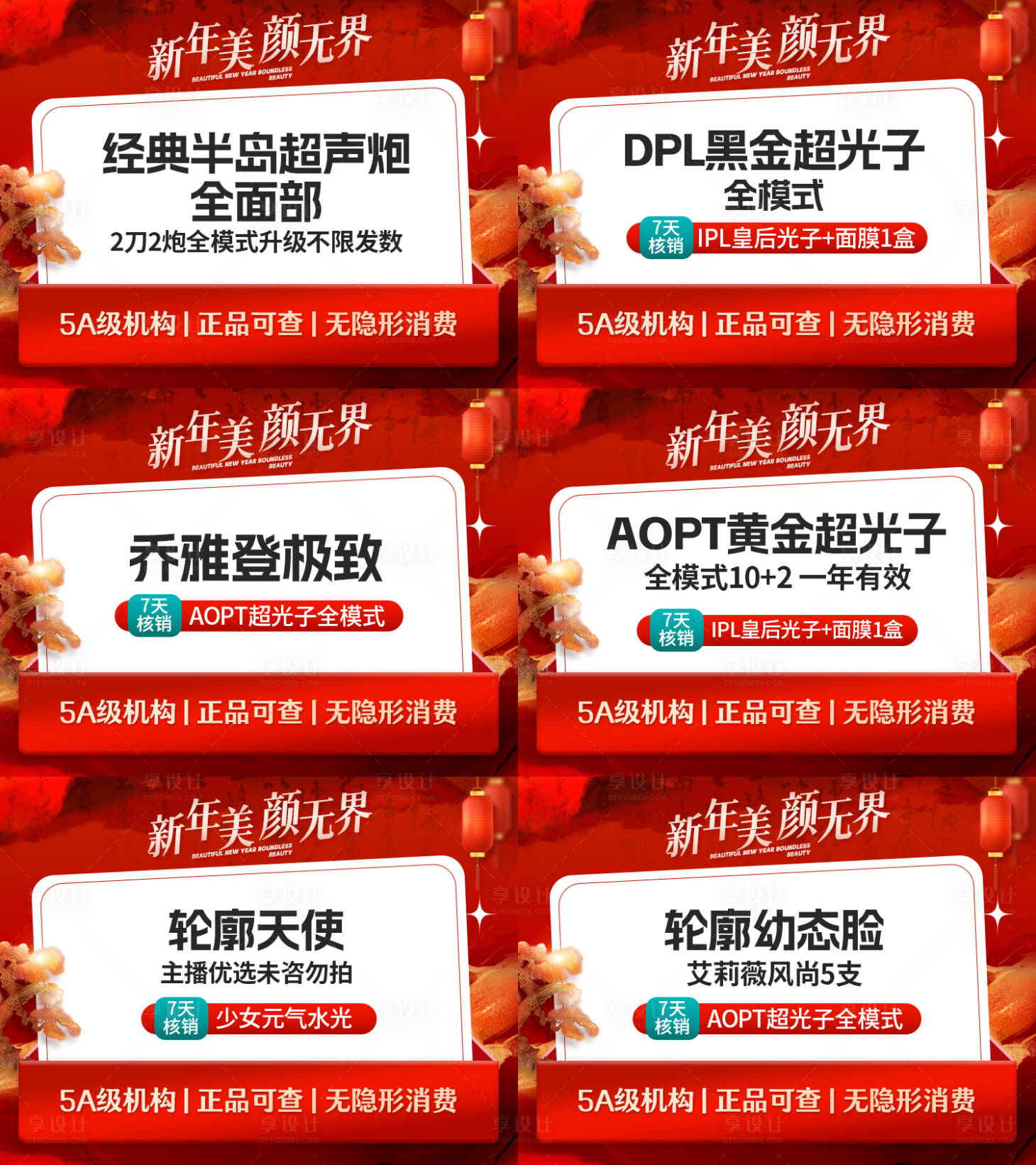 源文件下載【享設計】搜索編號：53420021934537145【醫美新年龍年主圖頭圖banner】