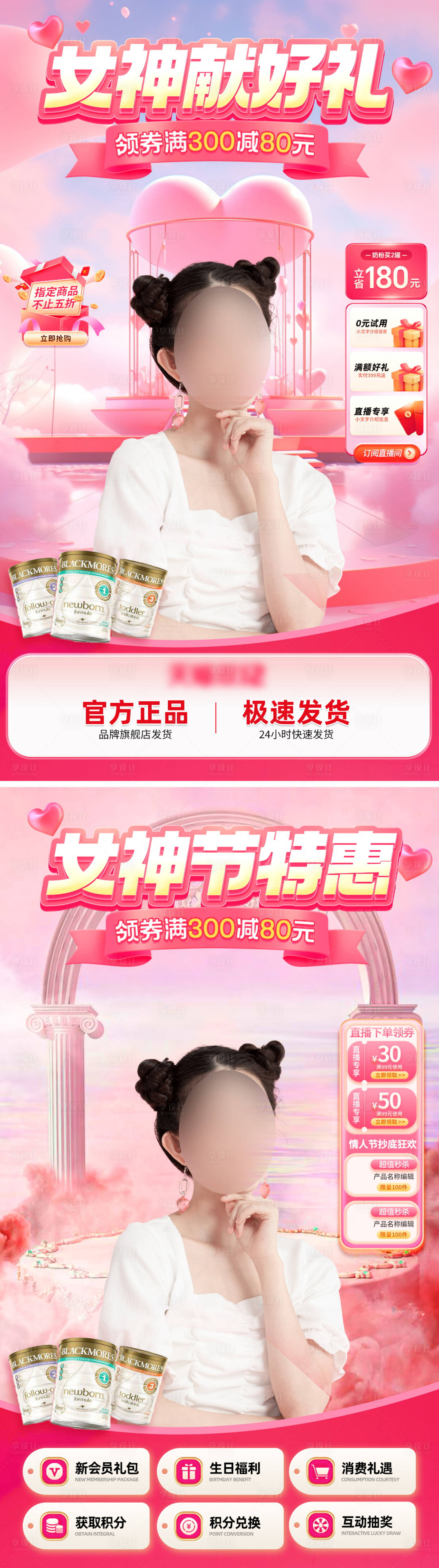 源文件下载【女神节妇女节38奶粉直播间背景海报】编号：32890021989402670