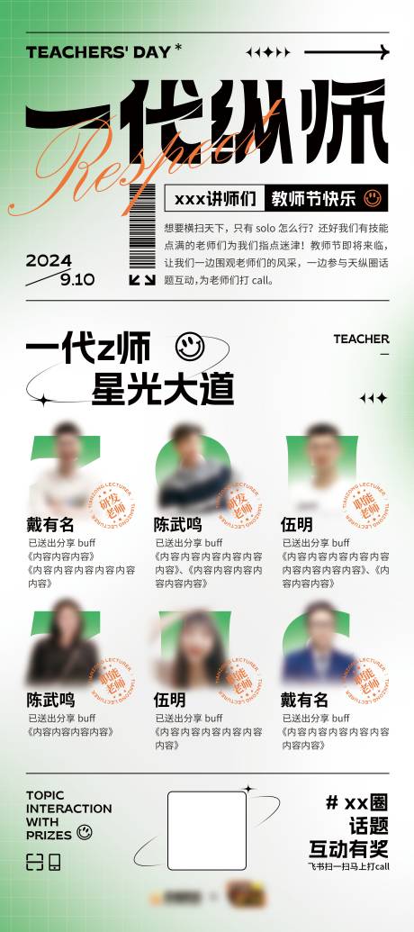教师节表彰人物易拉宝-源文件【享设计】
