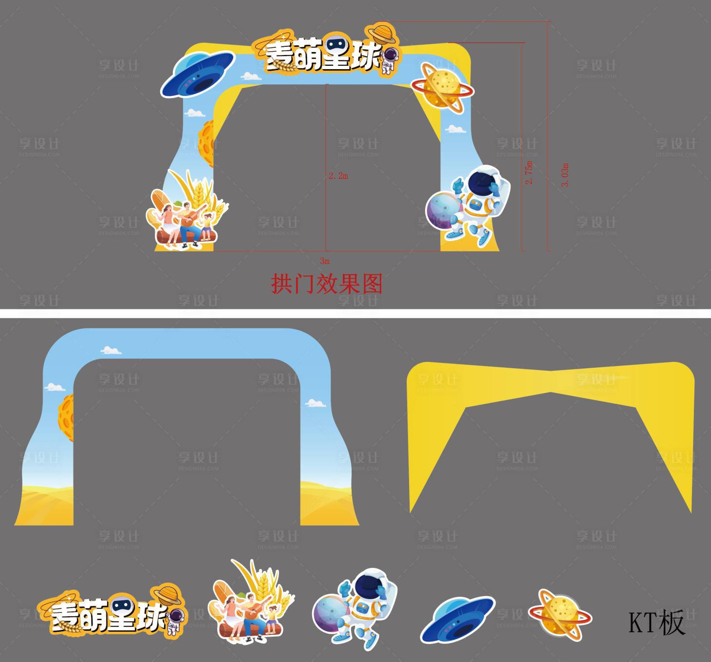 源文件下載【享設計】搜索編號：62510022213886008【門頭拱門】