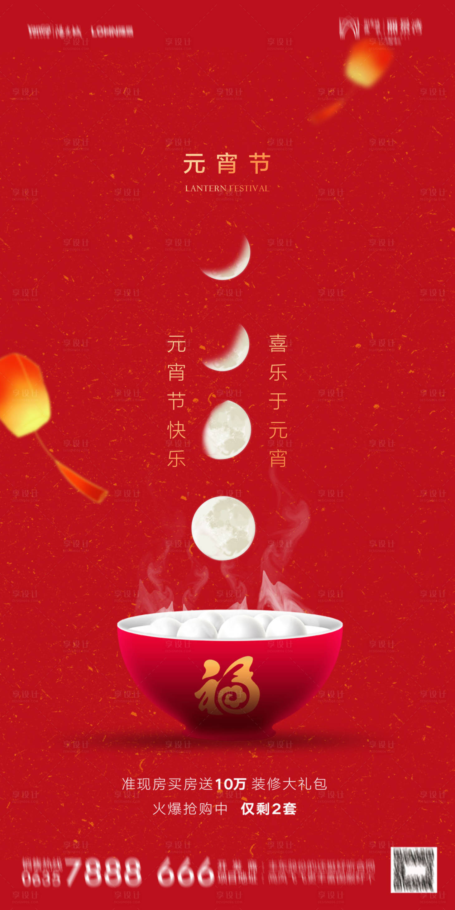 源文件下載【享設計】搜索編號：95670021868957338【元宵節(jié)】