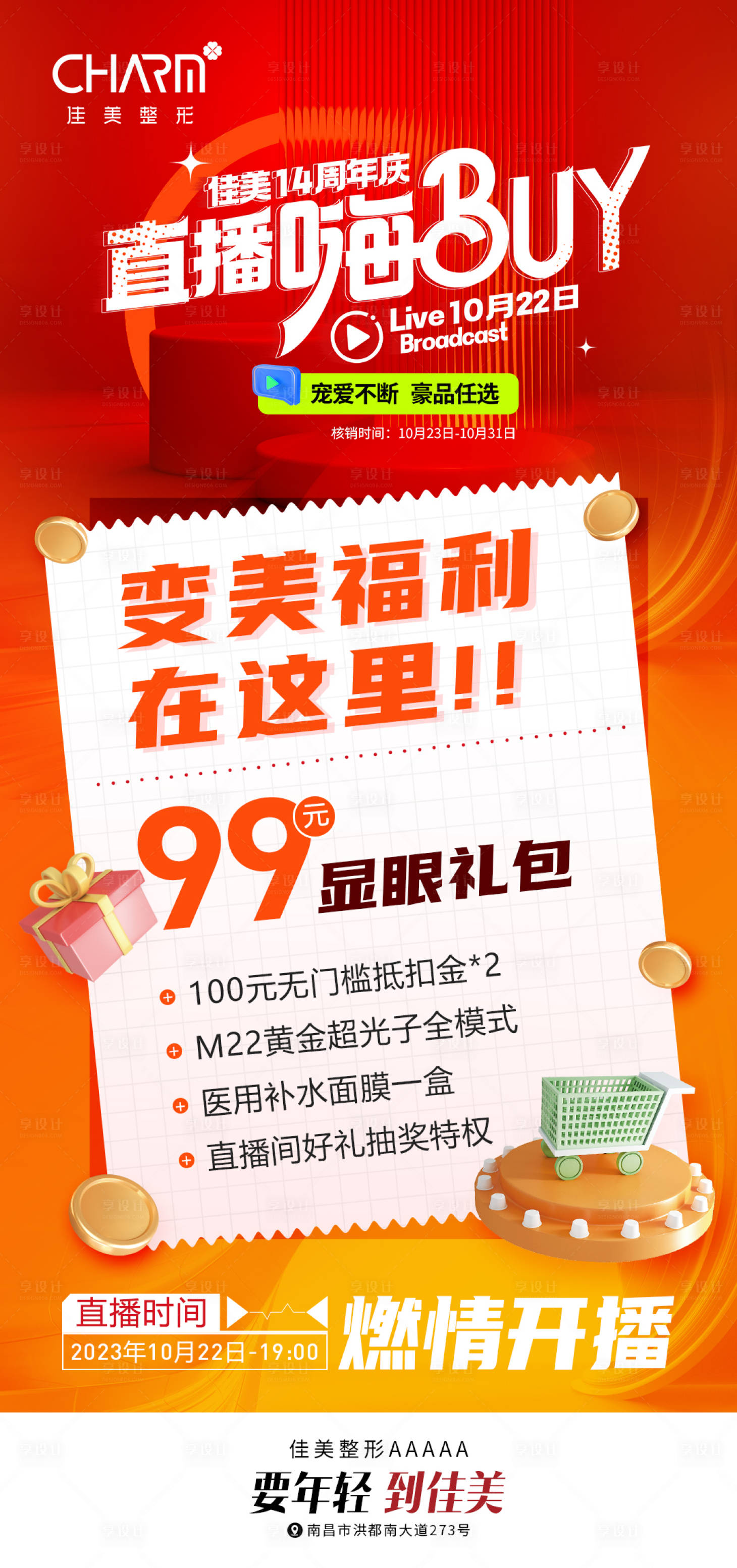 源文件下载【直播嗨购】编号：55540022217707015