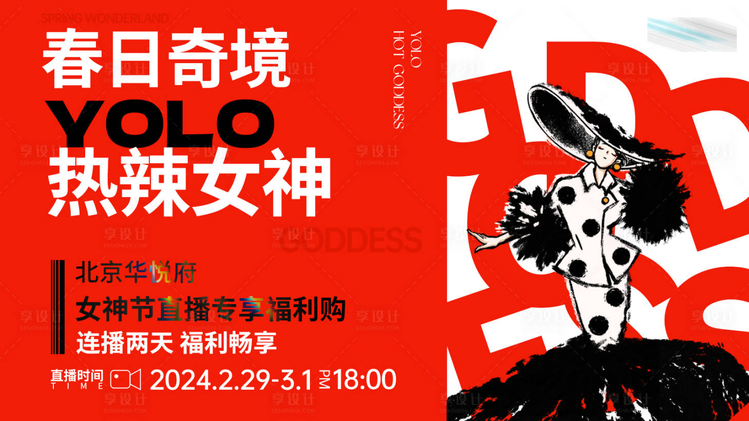 源文件下載【享設計】搜索編號：77980022114772413【女神節主畫面】