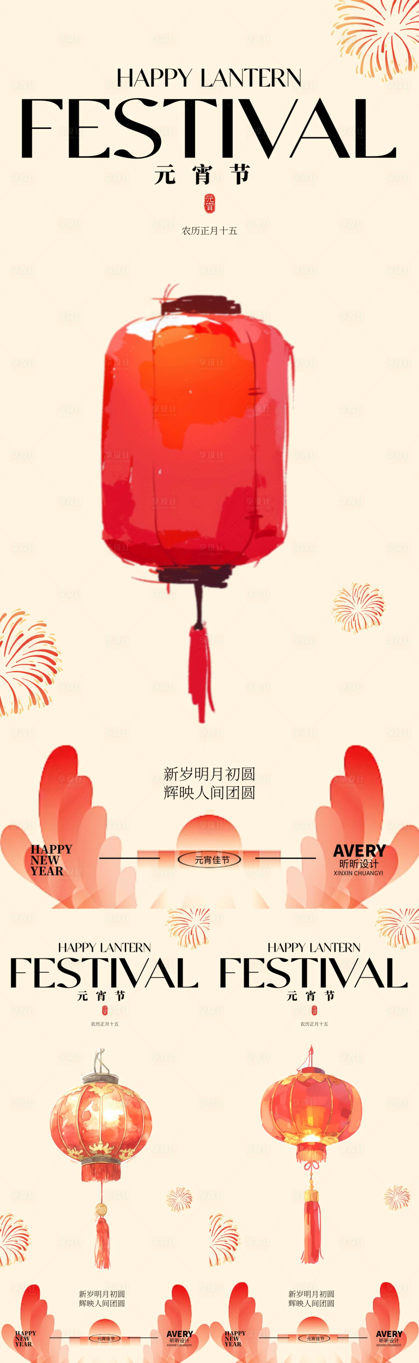 源文件下載【享設(shè)計(jì)】搜索編號(hào)：19370022017764658【元宵節(jié)中式燈籠海報(bào)】