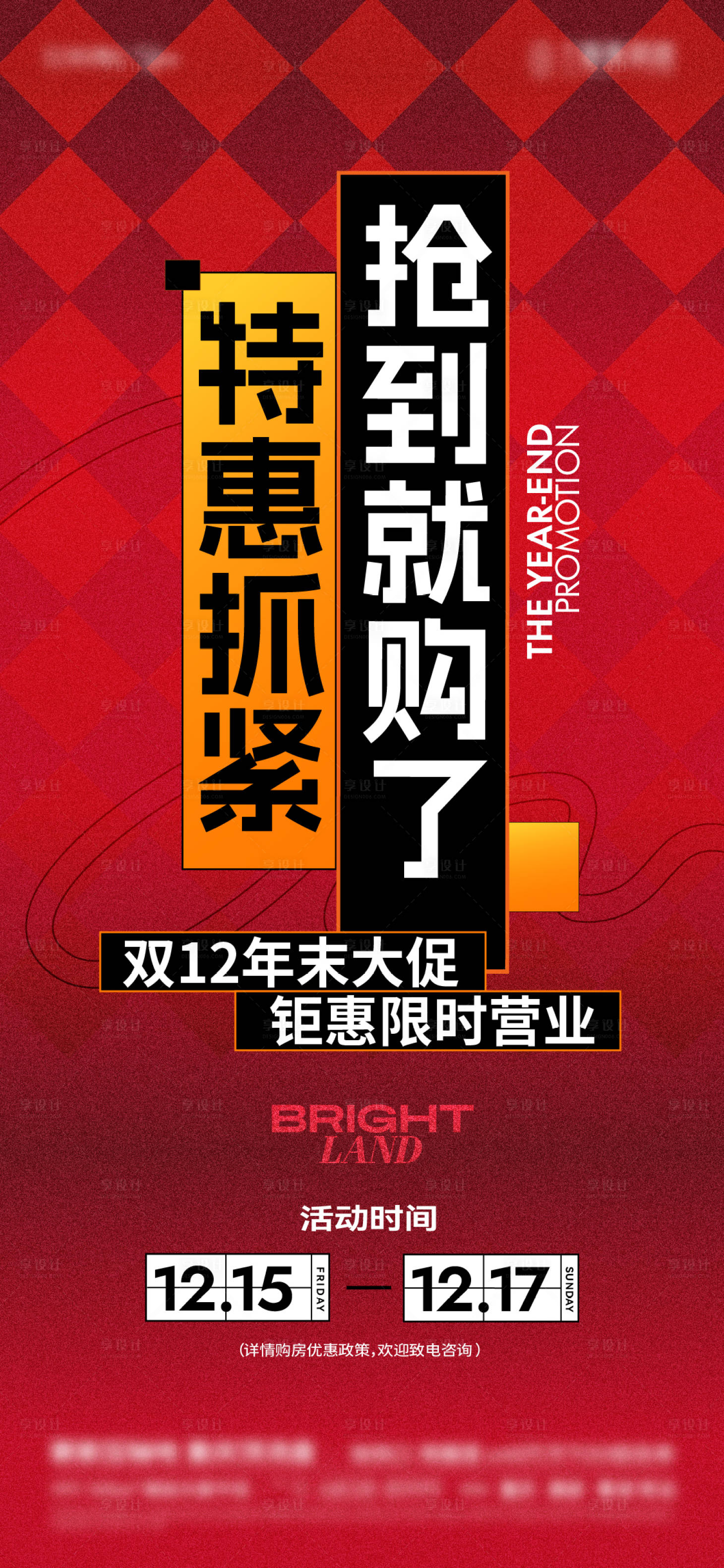 源文件下載【享設計】搜索編號：53220021925243478【年末促銷簡約海報】