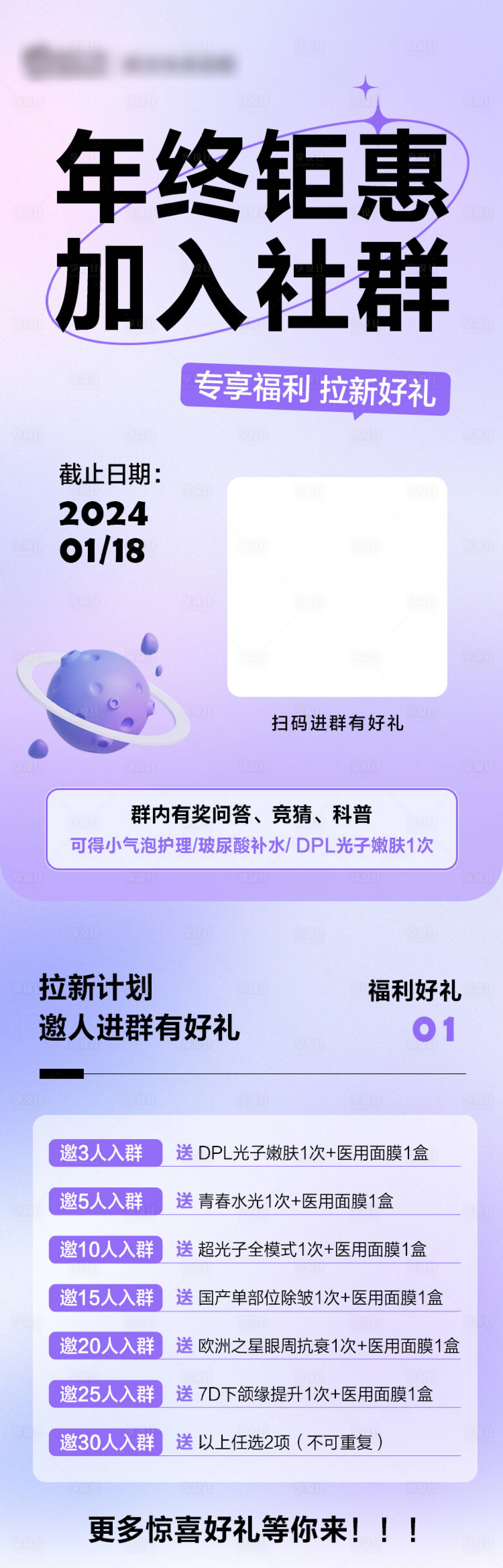 源文件下载【社群海报】编号：85290021941364120