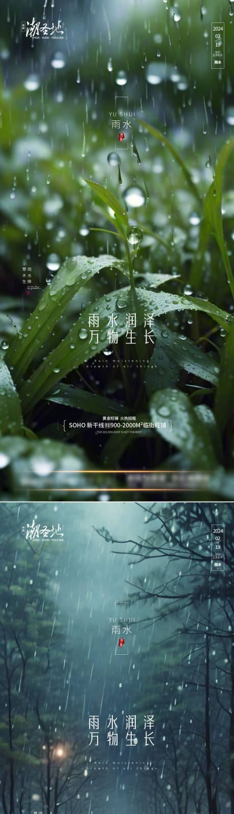 源文件下载【雨水节气系列海报】编号：11890021911104874