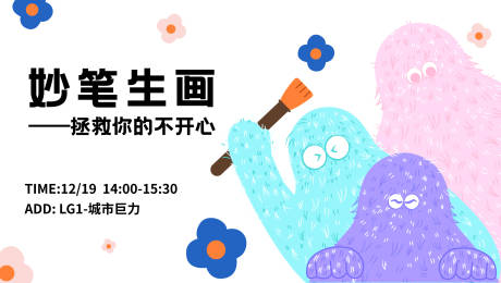 源文件下载【享设计】搜索编号：69620022002614510【儿童活动沙龙展板】
