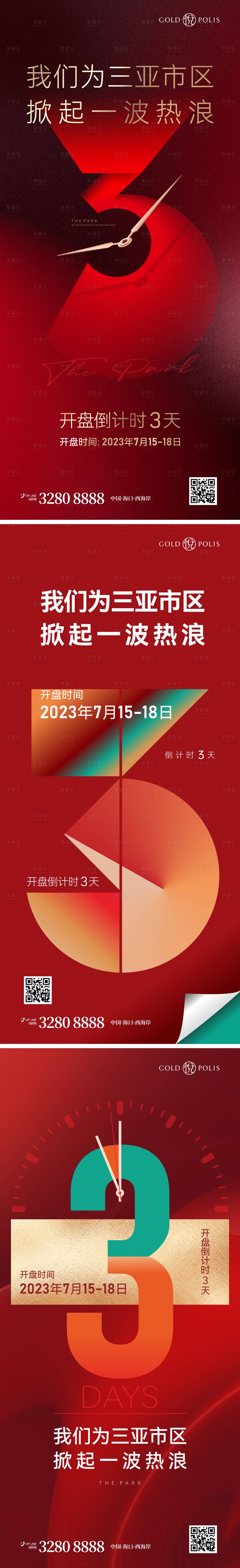 源文件下载【享设计】搜索编号：95320021978019290【地产倒计时海报】